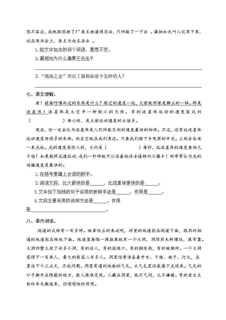 6 课内阅读理解(含答案)五年级上册语文 期中期末考试高频题型练习 人教部编版03