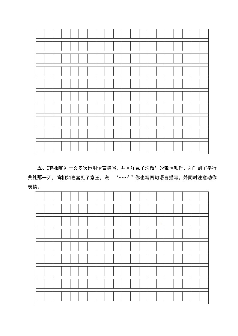 8 小练笔及作文(含答案)五年级上册语文 期中期末考试高频题型练习  人教部编版03