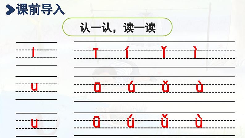 2.i u ü y w第2课时课件PPT02