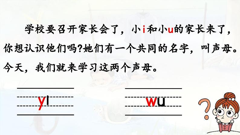 2.i u ü y w第2课时课件PPT03