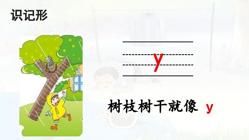 2.i u ü y w第2课时课件PPT08