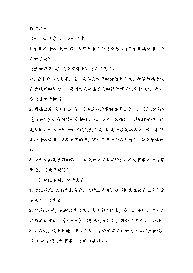 部编版语文四年级上册《精卫填海》教学设计第2页