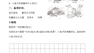小学语文口语交际：看图讲故事课时作业