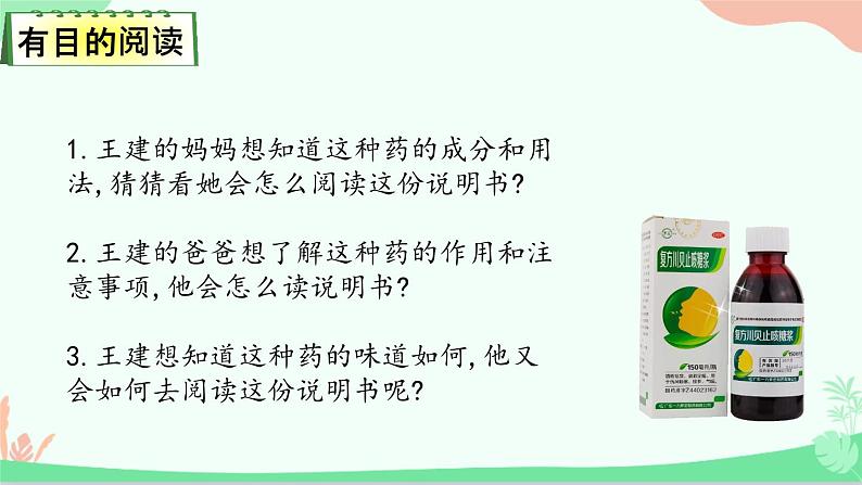 《竹节人》课件02