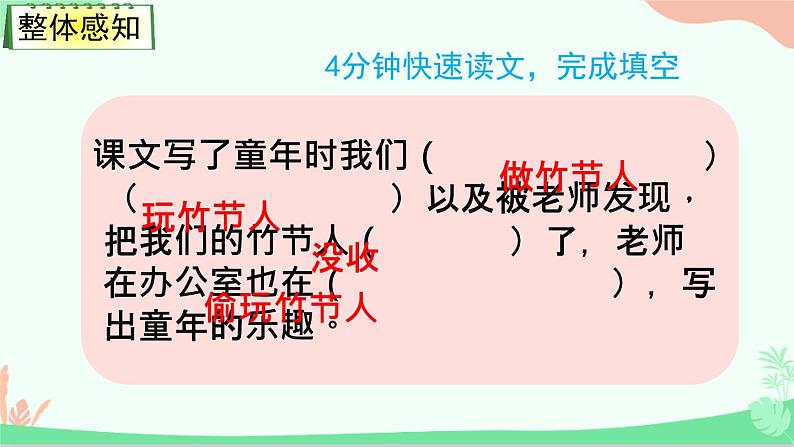 《竹节人》课件04