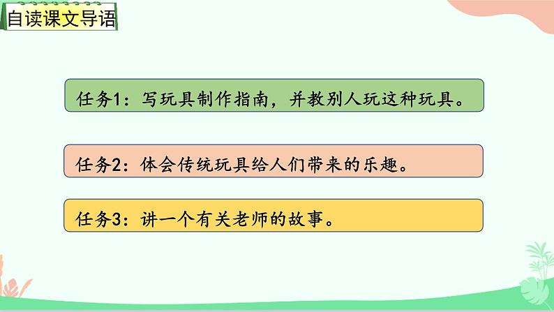《竹节人》课件05