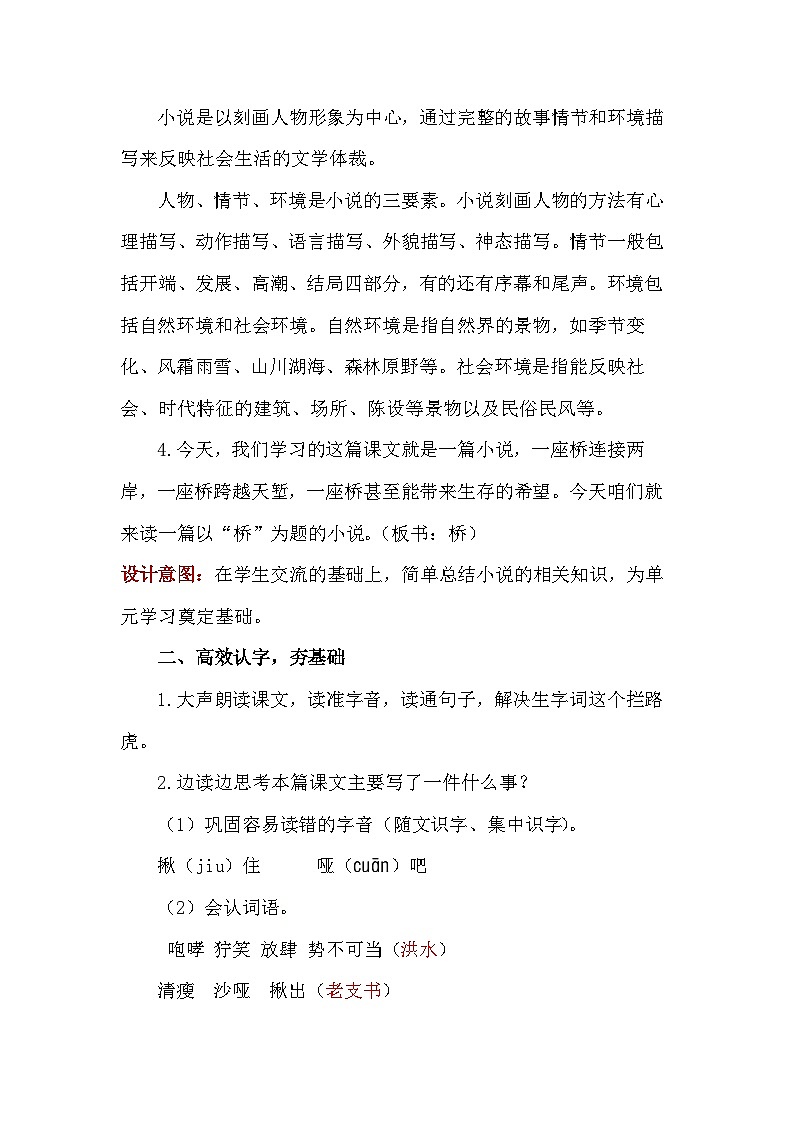 《桥》公开课 第1课时 教案第2页