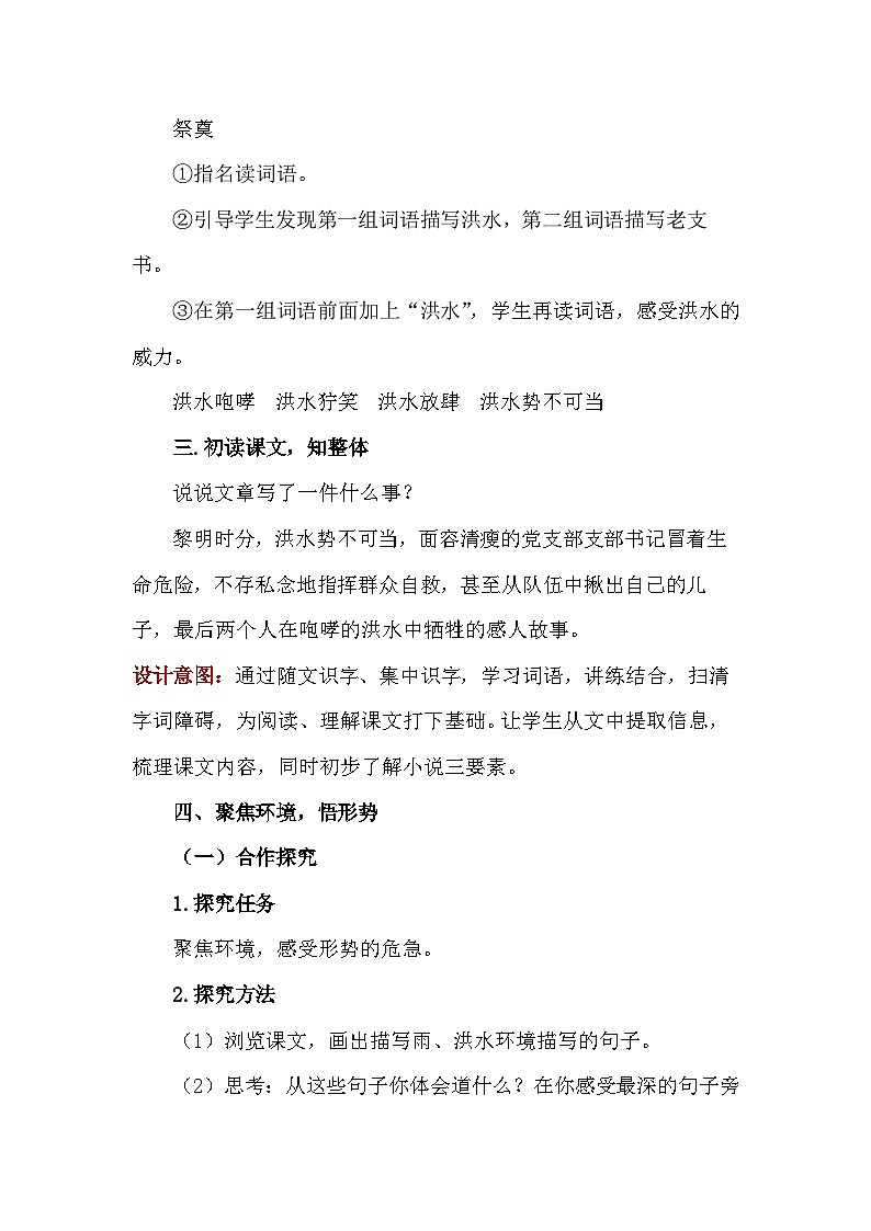 《桥》公开课 第1课时 教案第3页