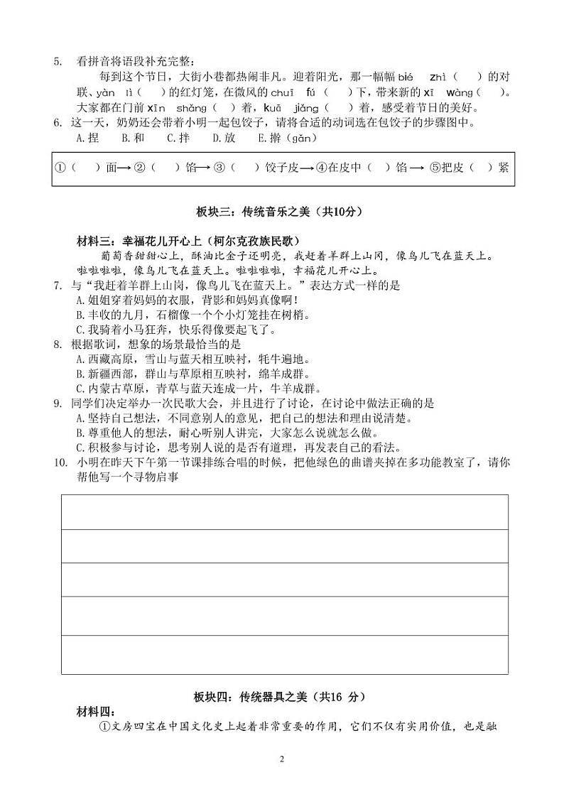 贵州省黔南布依族苗族自治州罗甸县2022-2023学年三年级下学期期末学业质量监测语文试题第2页
