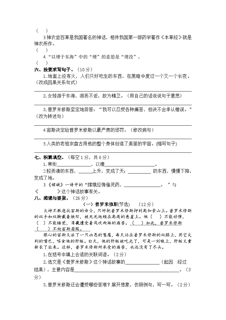 四川省巴中市巴州区第十一小学校2023-2024学年四年级上学期10月月考语文试卷02