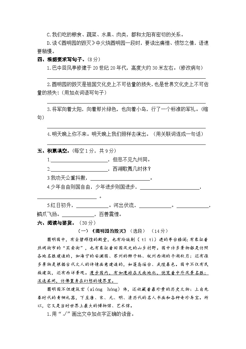四川省巴中市巴州区第十一小学校2023-2024学年五年级上学期10月月考语文试卷第2页