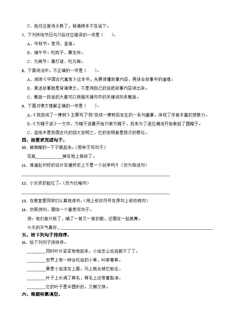 浙江省金华市义乌市2021-2022学年三年级下学期语文期末检测试卷第2页