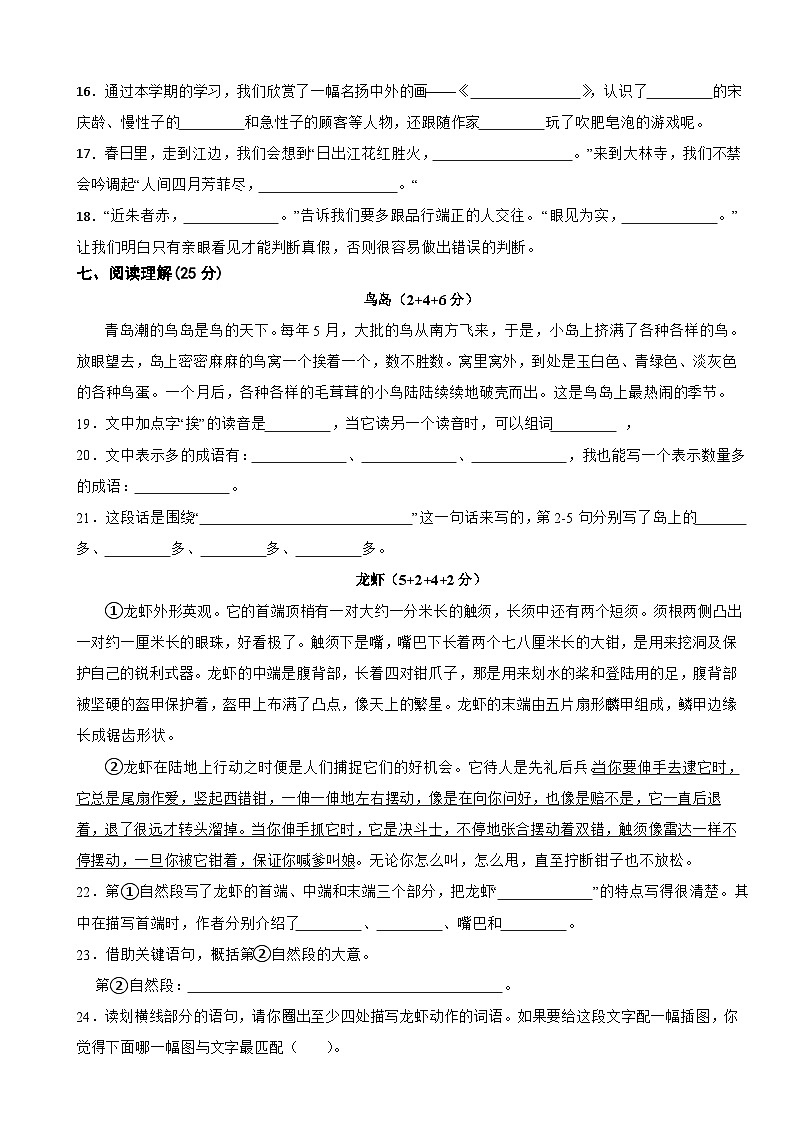 浙江省金华市义乌市2021-2022学年三年级下学期语文期末检测试卷第3页