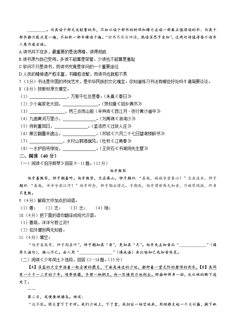 黑龙江省哈尔滨市重点学校2022-2023学年六年级上学期期末语文试题含答案02