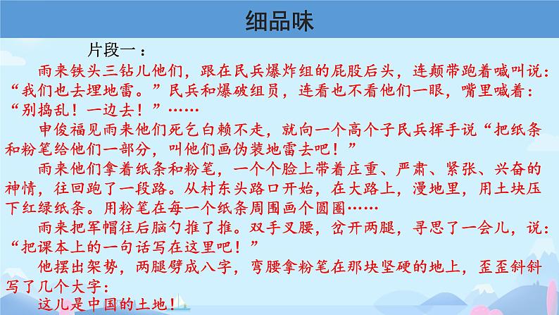 快乐读书吧 《小英雄雨来》阅读 课件第6页