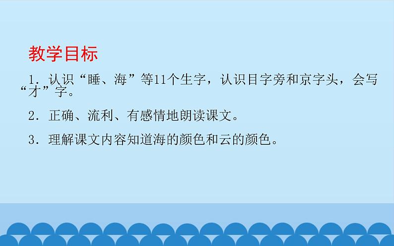 9《明天要远足》 课件02
