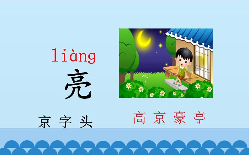 9《明天要远足》 课件06