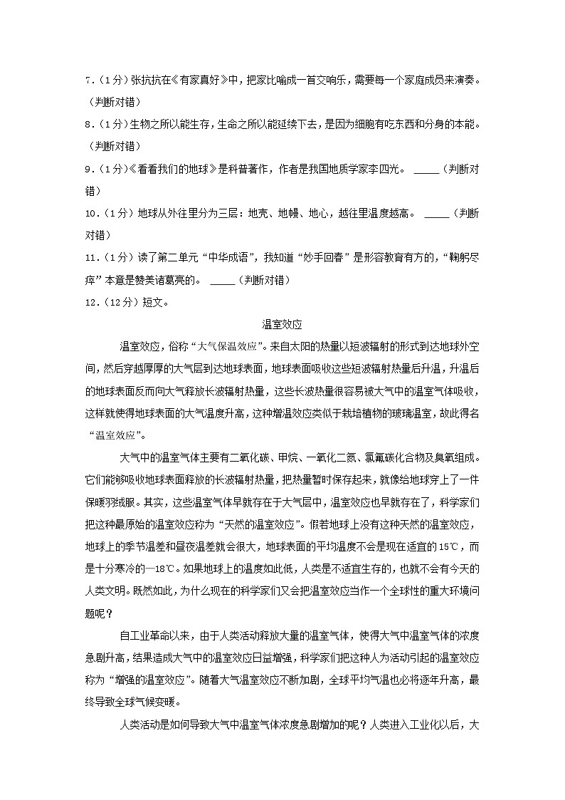 2021-2022学年江苏省徐州市四年级下学期期末语文真题及答案第2页