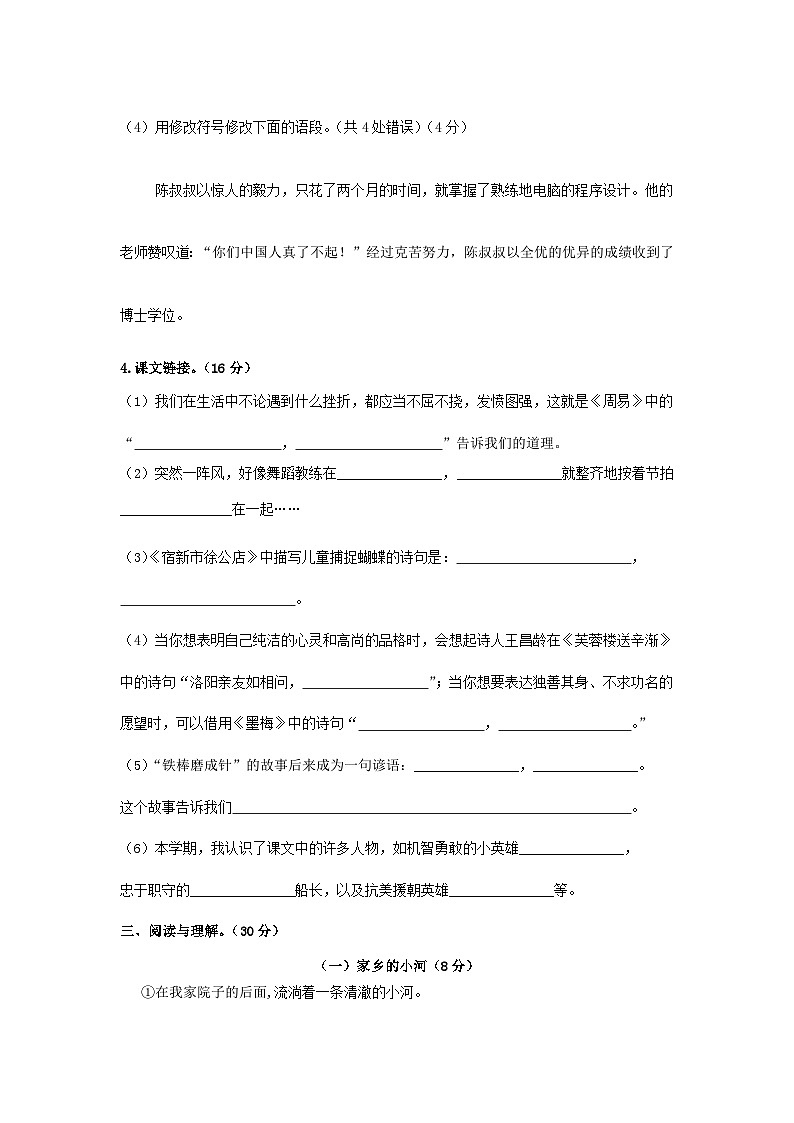 2021-2022学年江苏省苏州市太仓市四年级下学期期末语文真题及答案第3页