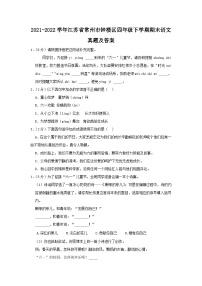 2021-2022学年江苏省常州市钟楼区四年级下学期期末语文真题及答案