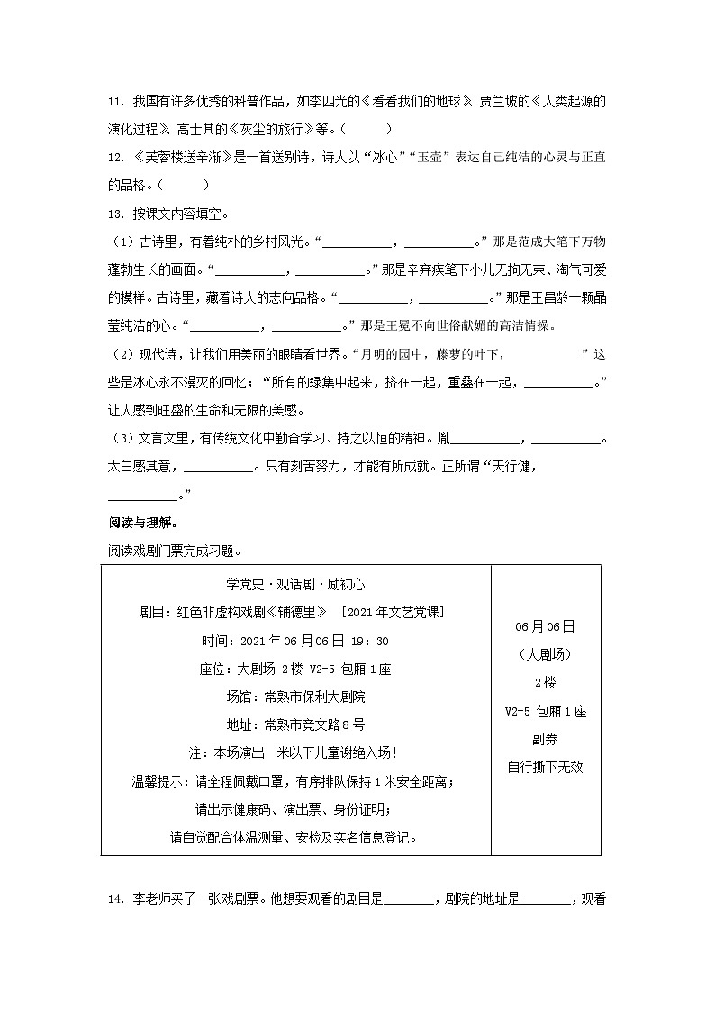 2021-2022学年江苏省苏州市常熟市四年级下学期期末语文真题及答案第3页