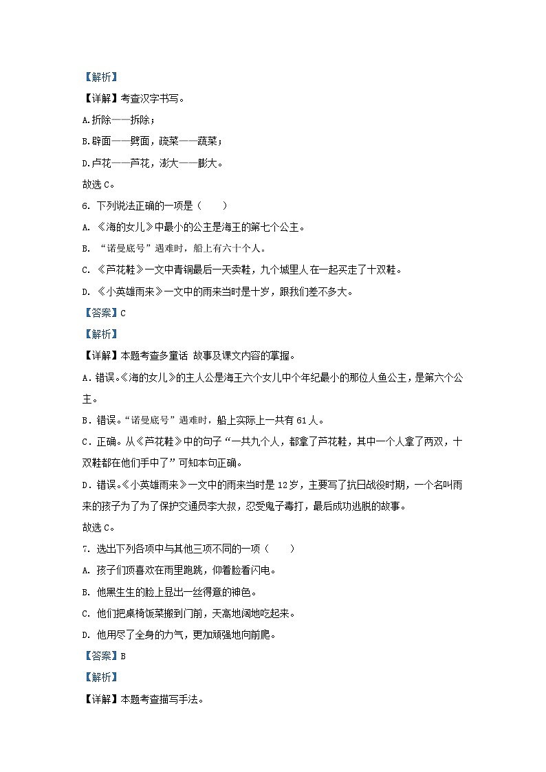 2022-2023学年湖南省常德市汉寿县四年级下学期期末语文真题及答案第3页