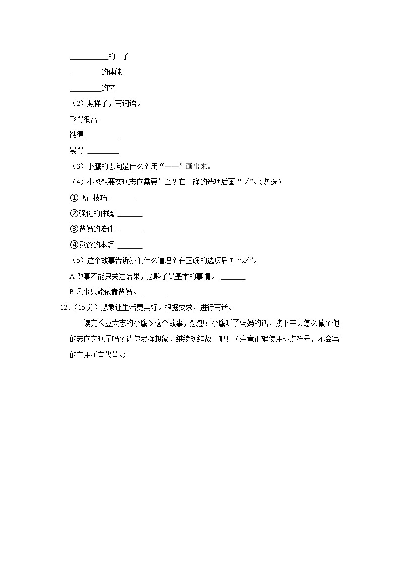 山西省运城市盐湖区解放路示范学校2022-2023学年二年级上学期期末语文试题第3页