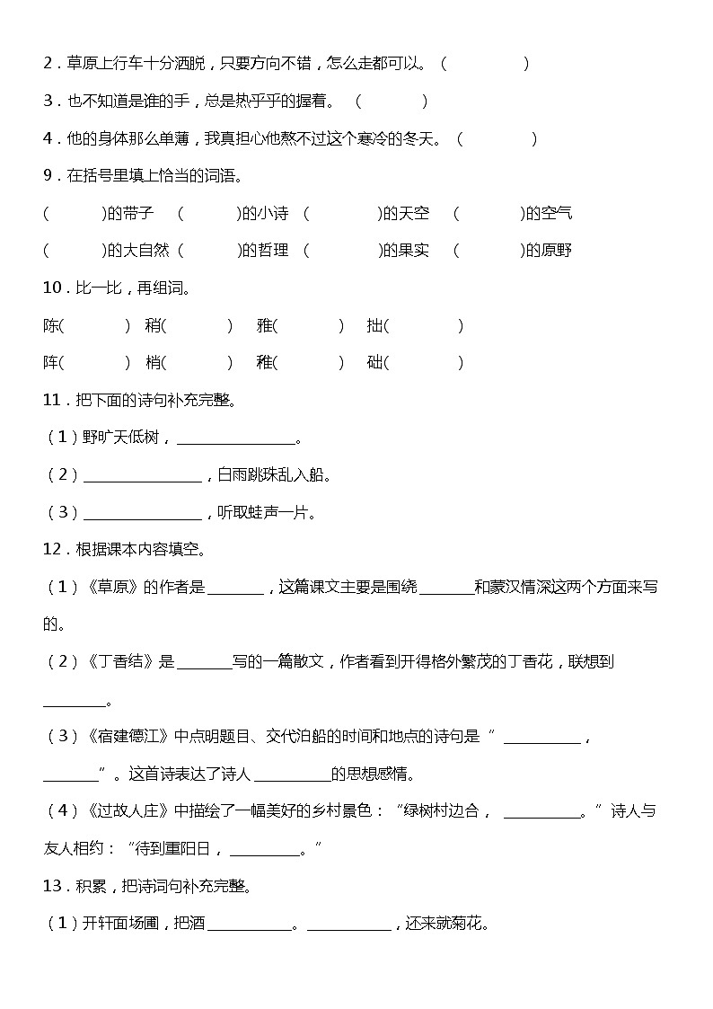【字词基础题】统编版六年级语文上册第一单元复习专项——字词基础题(含答案)03