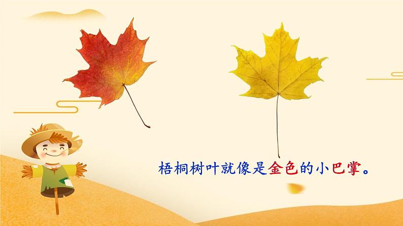 统编版三年级语文上册第二单元5铺满金色巴掌的水泥道课件PPT03