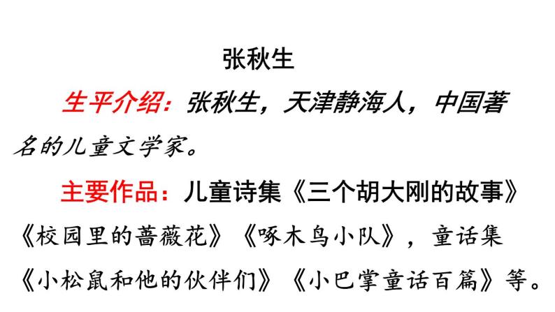 统编版三年级语文上册第二单元5铺满金色巴掌的水泥道课件PPT05