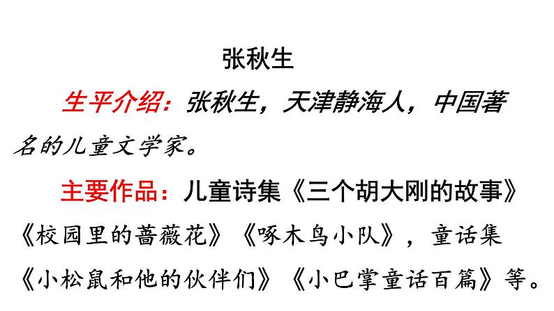 统编版三年级语文上册第二单元5铺满金色巴掌的水泥道课件PPT05