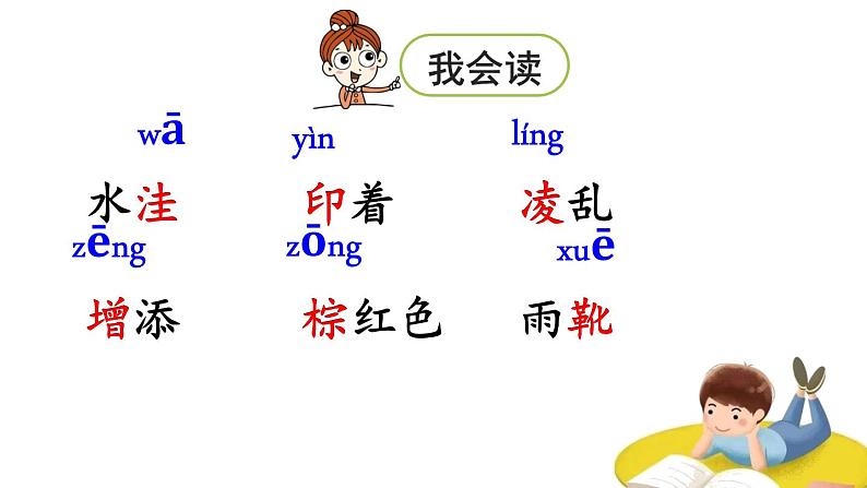 统编版三年级语文上册第二单元5铺满金色巴掌的水泥道课件PPT06