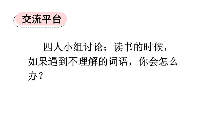 统编版三年级语文上册第二单元语文园地二课件PPT第2页