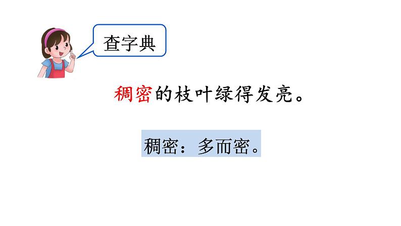 统编版三年级语文上册第二单元语文园地二课件PPT第4页