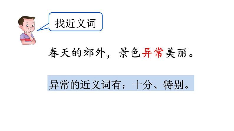 统编版三年级语文上册第二单元语文园地二课件PPT第5页