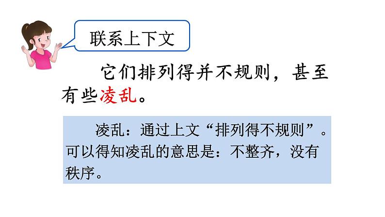 统编版三年级语文上册第二单元语文园地二课件PPT第7页