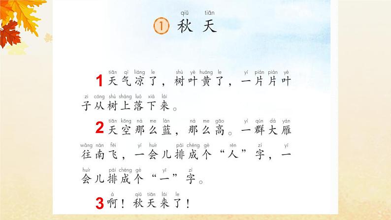 《秋天》 课件第6页