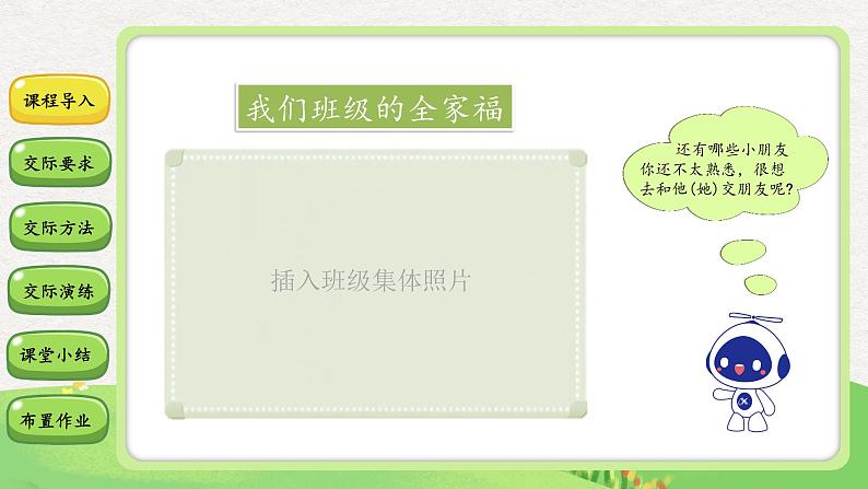 口语交际:我们做朋友 课件02