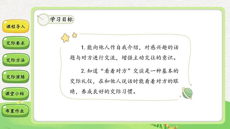 口语交际:我们做朋友 课件03