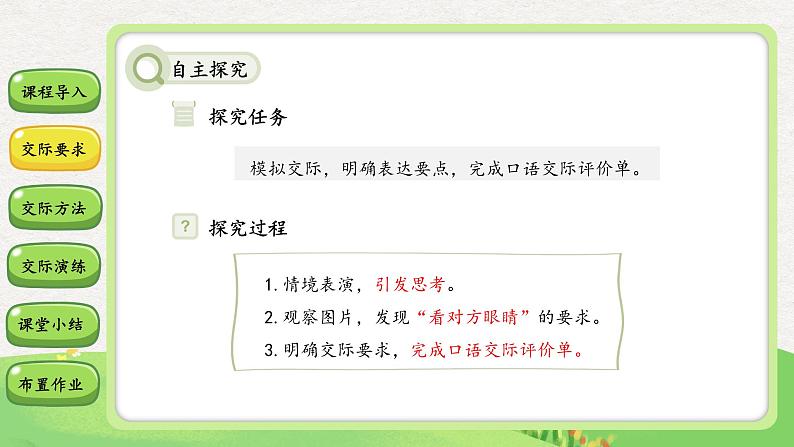 口语交际:我们做朋友 课件04