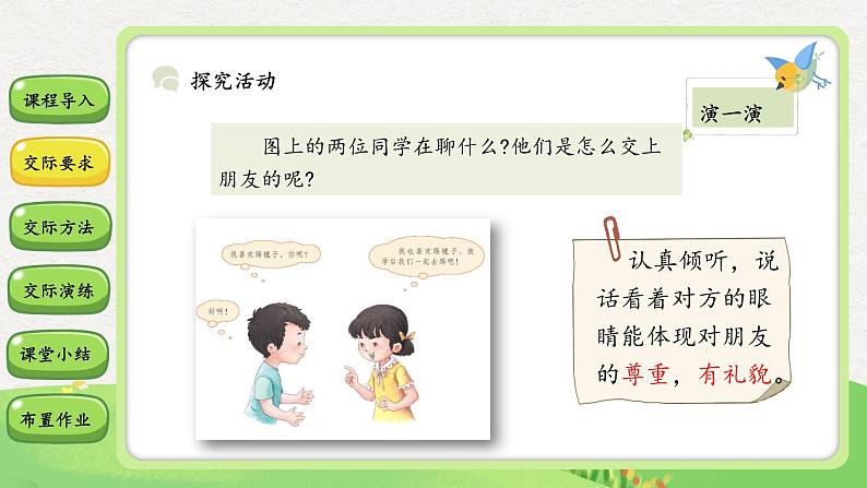 口语交际:我们做朋友 课件06