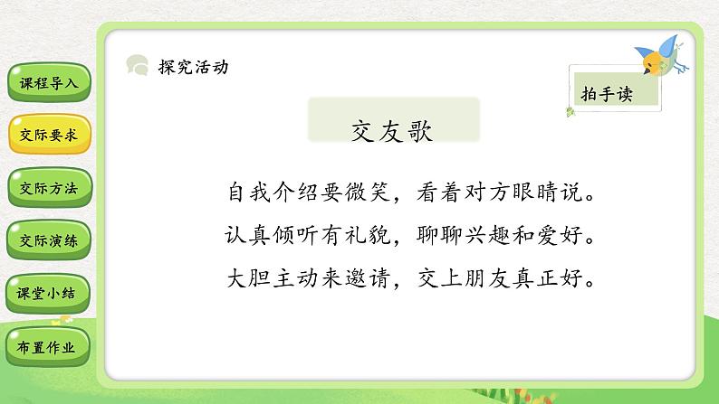 口语交际:我们做朋友 课件07