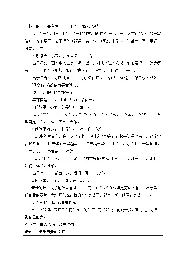 一年級(jí)《青蛙寫詩(shī)》  教案教學(xué)設(shè)計(jì)第3頁(yè)