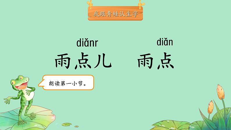 一年级《青蛙写诗》 课件第6页