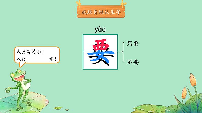 一年级《青蛙写诗》 课件第8页