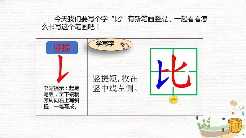《比尾巴》 第1课时课件第4页