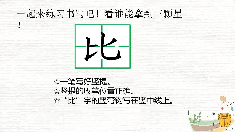 《比尾巴》 第1课时课件第6页
