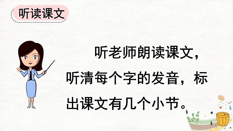 《比尾巴》 第1课时课件第8页