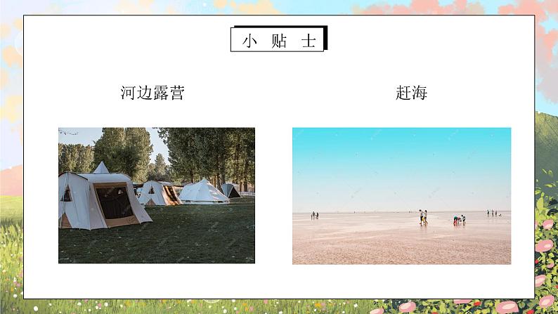口语交际:我的暑假生活 课件04