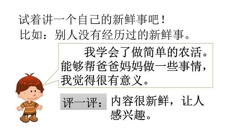 口语交际:我的暑假生活 课件06